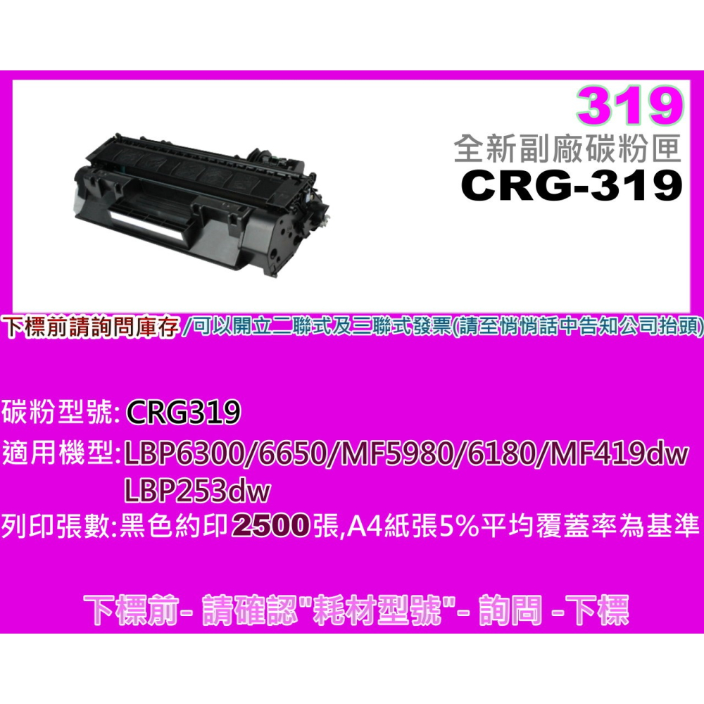 南部資訊【附發票】 MF-419dw/LBP-253dw副廠匣CRG-319/CRG319 (2500P)-細節圖2