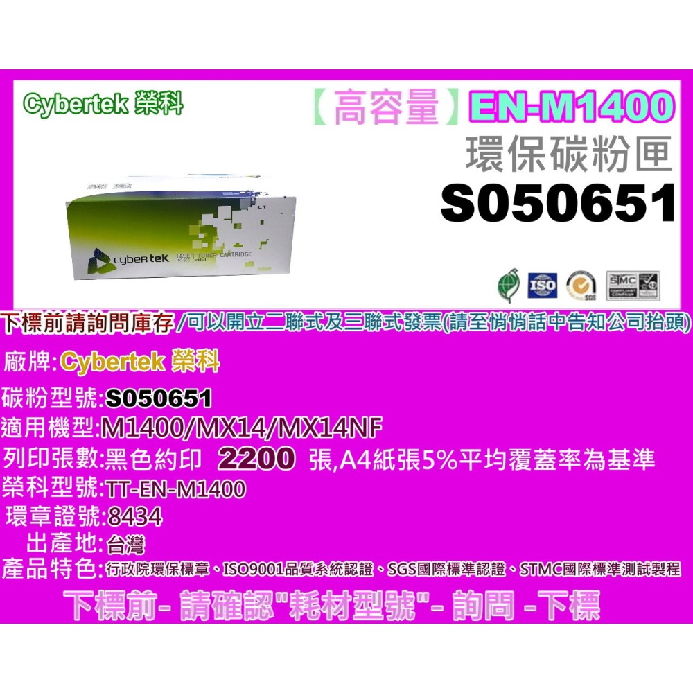 南部資訊【附發票】CyberTek榮科 M1400/MX14/MX14NF環保碳粉匣S050651-細節圖2