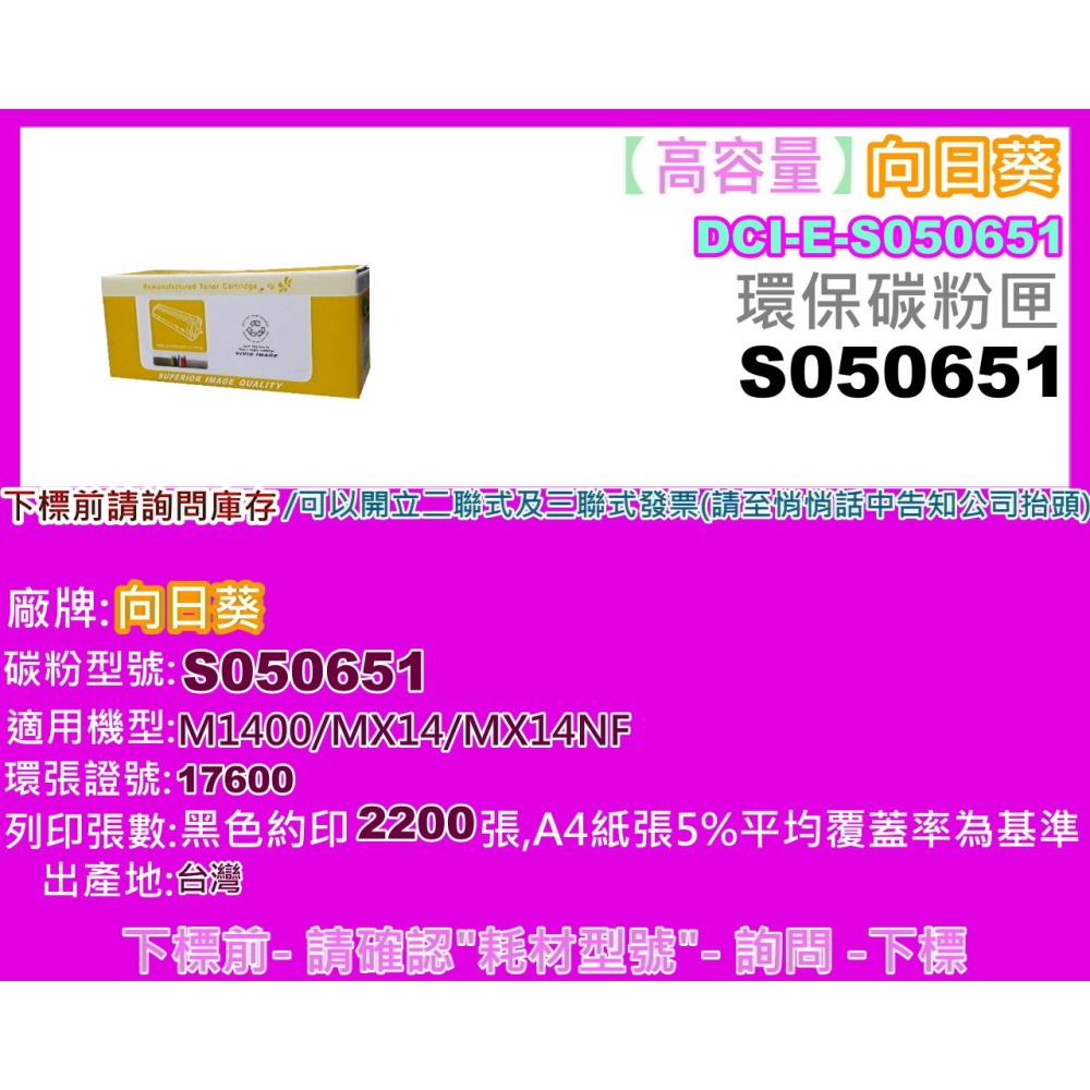 南部資訊【附發票】CyberTek榮科 M1400/MX14/MX14NF環保碳粉匣S050651-細節圖4