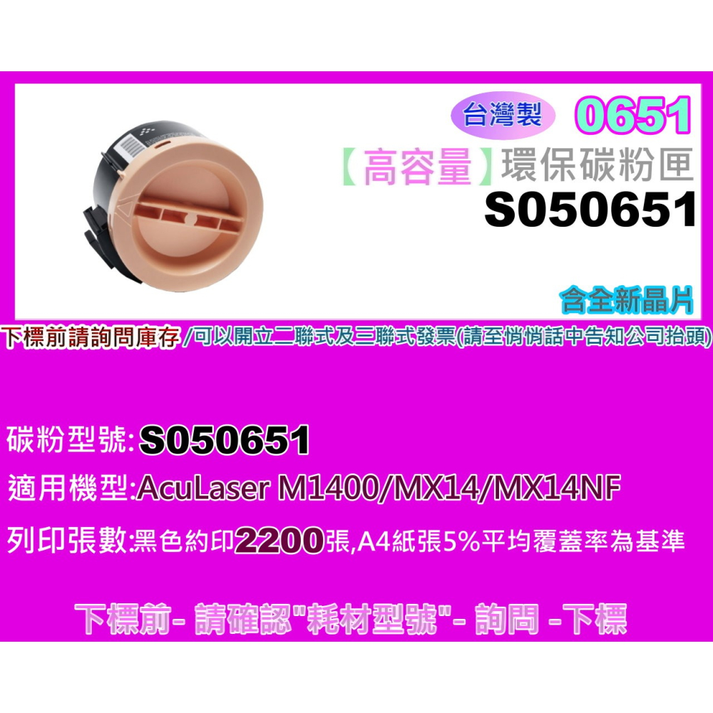 南部資訊【台灣製造/附發票】 M1400/ MX14/ MX14NF環保碳粉匣 S050651-細節圖2