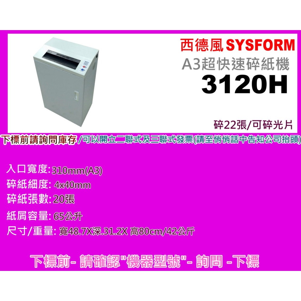 南部資訊【附發票】SYSFORM西德風3120H A3超快速碎紙機(全碎狀/A3入口/碎20張/可碎光碟片)-細節圖2