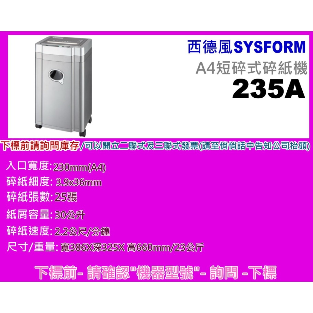 南部資訊【附發票/免運費】西德風SYSFORM 235A/235 低噪音A4專業型碎紙機-細節圖2