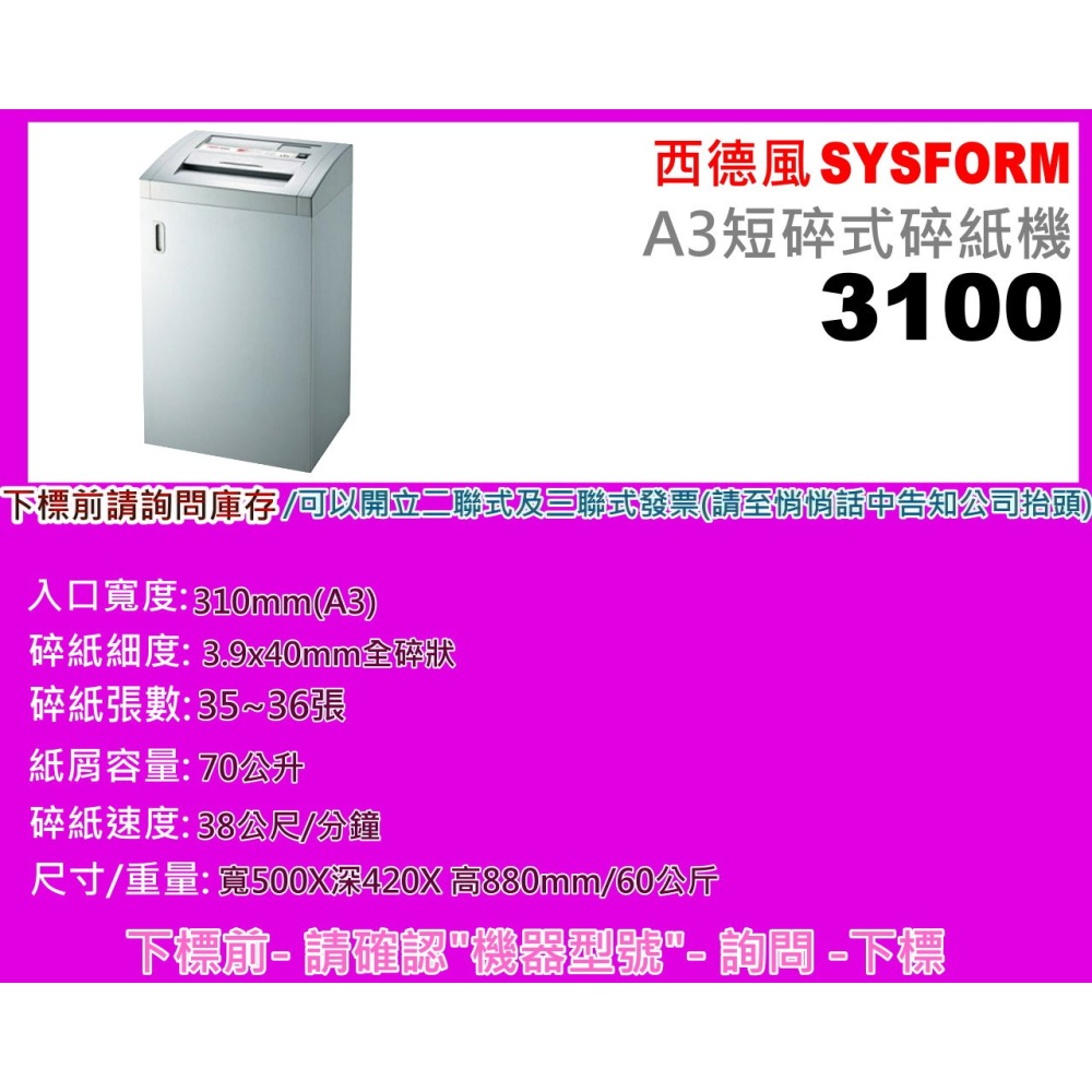 南部資訊 【附發票/含運】SYSFORM西德風 3100 A3 短碎狀碎紙機 /70公升容量-細節圖2