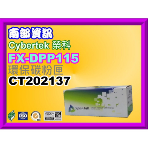 南部資訊CyberTeK榮科/全錄P115 b/M115b/M115fs/P115w/M115w環保匣CT202137