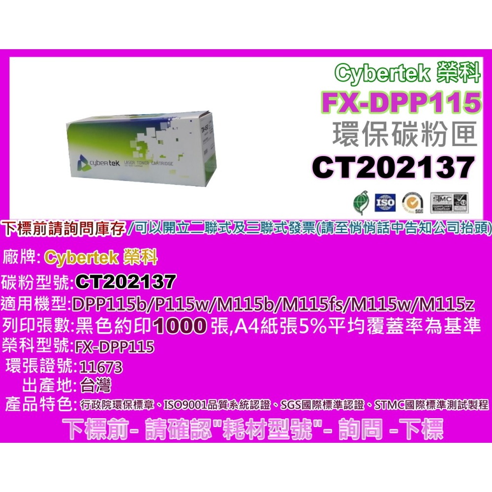 南部資訊CyberTeK榮科/全錄P115 b/M115b/M115fs/P115w/M115w環保匣CT202137-細節圖2
