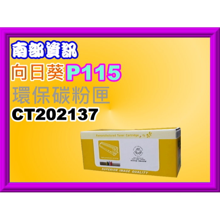 南部資訊CyberTeK榮科/全錄P115 b/M115b/M115fs/P115w/M115w環保匣CT202137-細節圖3