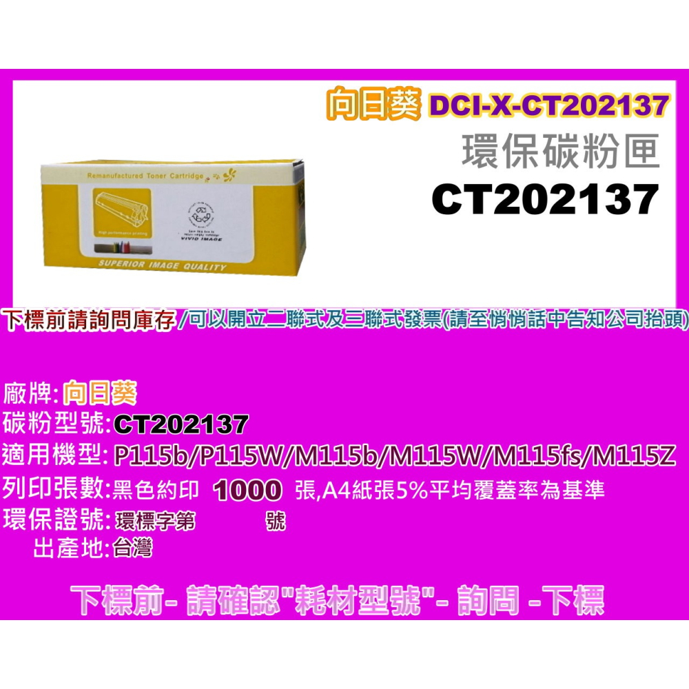 南部資訊 【向日葵/台製】P115b/P115W/M115b/M115W/M115fs/M115Z環保匣CT202137-細節圖2