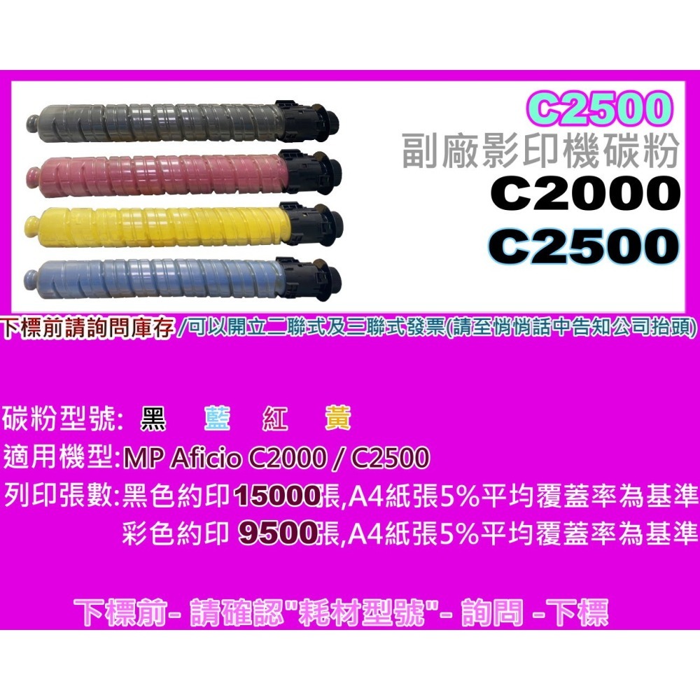 南部資訊 【附發票】RICOH理光  C2000/C2500 黑色 全新副廠影印機碳粉匣-細節圖2