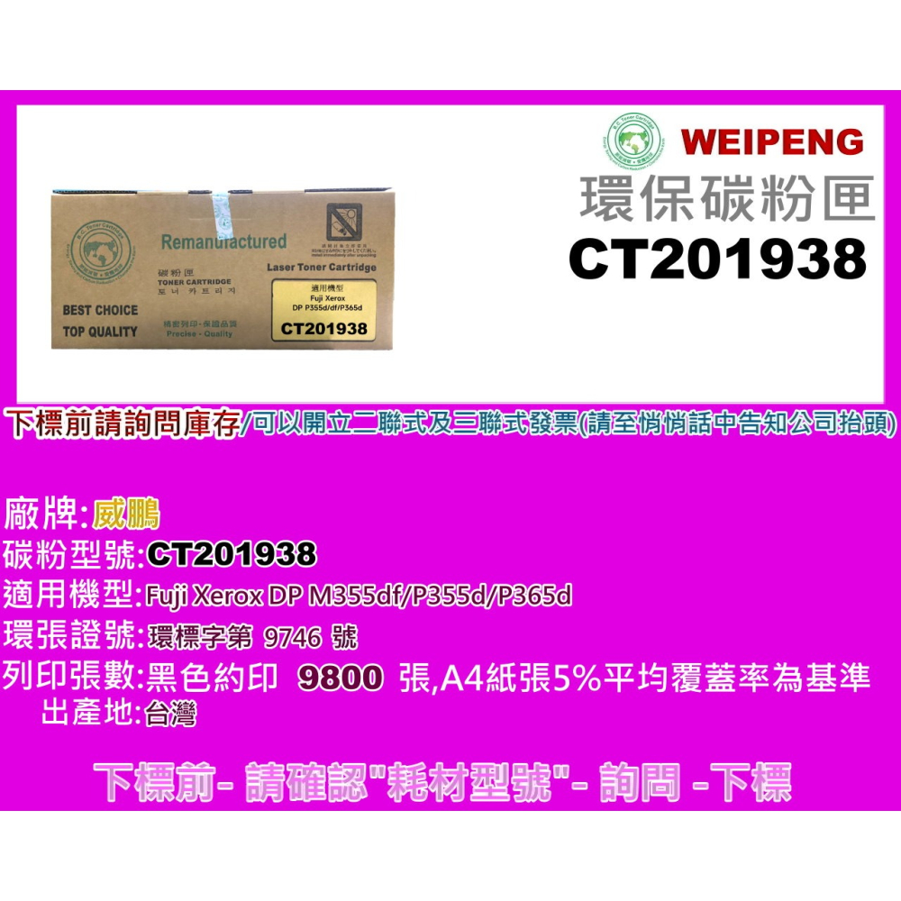 南部資訊Cybertek榮科/全錄P355d/ M355df環保碳粉匣CT201938黑 FX-DPP355-細節圖6
