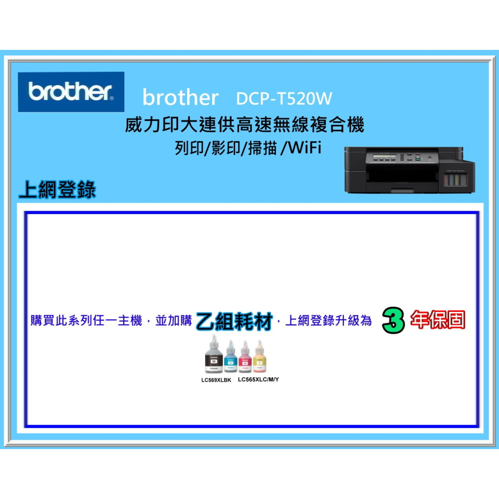 南部資訊【附發票】Brother DCP-T520W 威力印大連供高速無線複合機/列印/影印/掃描/WIFI-細節圖3