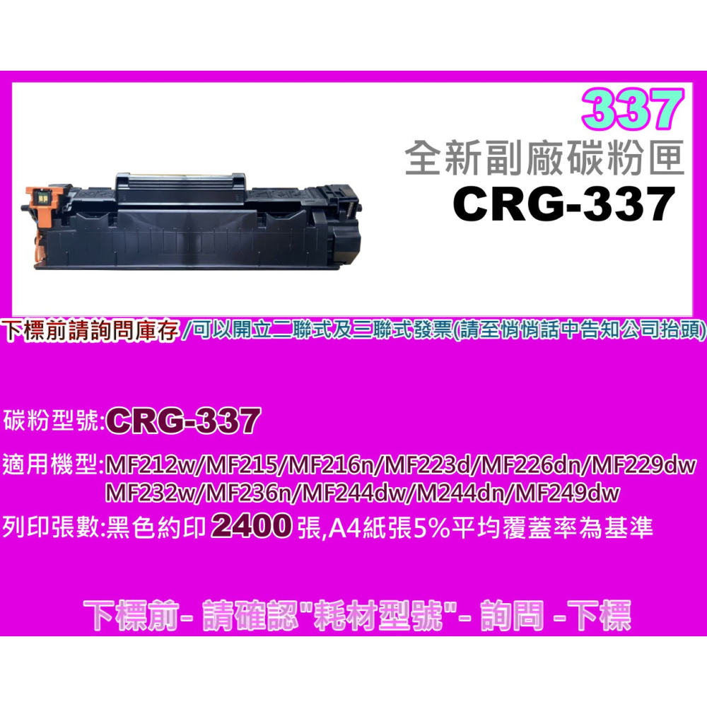 南部資訊【附發票】MF-236n/MF-216N/MF229DW/MF244dw副廠匣CRG-337/CRG337-細節圖2