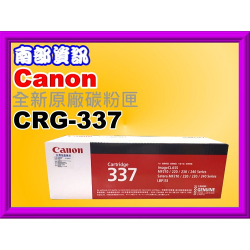 南部資訊【附發票】Canon MF-212W/216N/229D/MF244dw全新原廠匣CRG-337/CRG337