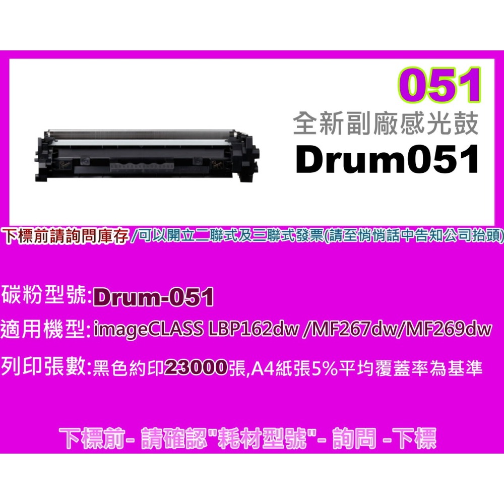 南部資訊【附發票】LBP162dw/MF267dw/MF269dw全新副廠感光鼓Drum-051/Drum051-細節圖2
