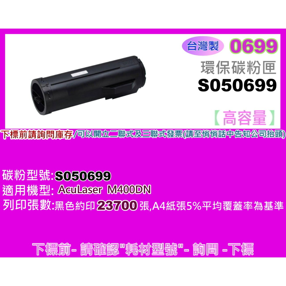 南部資訊【附發票/高容量】M400/M400DN環保碳粉匣 S050699-細節圖2