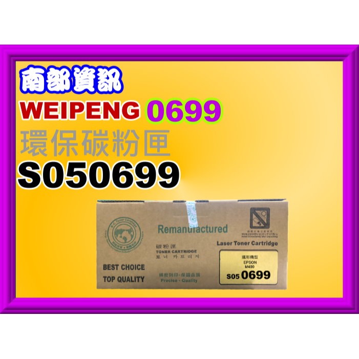 南部資訊 【附發票/M400】向日葵 AL-M400 /M400 環保匣S050699-細節圖3