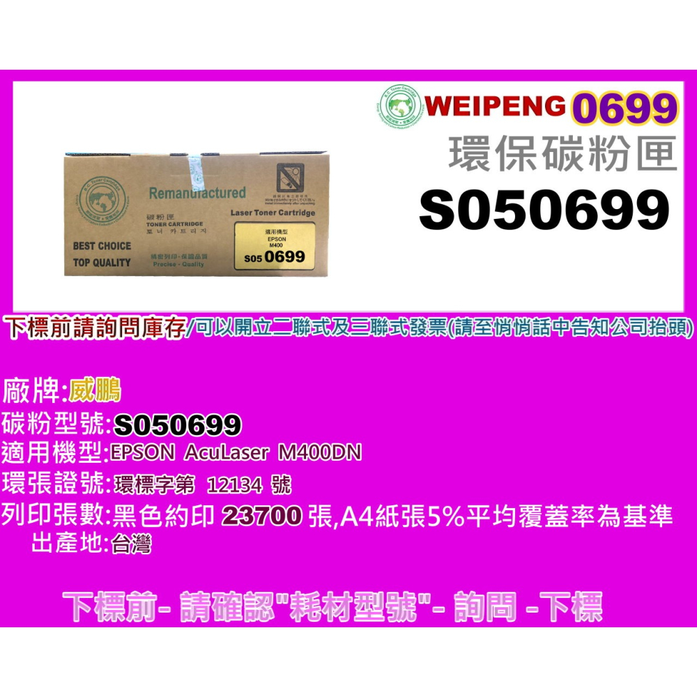 南部資訊 【附發票/M400】向日葵 AL-M400 /M400 環保匣S050699-細節圖4