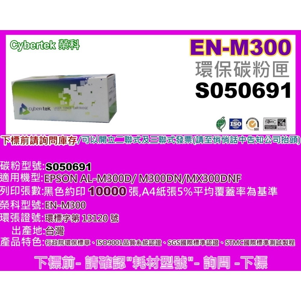南部資訊【含發票】CyberTek 榮科 AL-M300D/M300DN/MX300DNF環保碳粉匣S050691-細節圖2