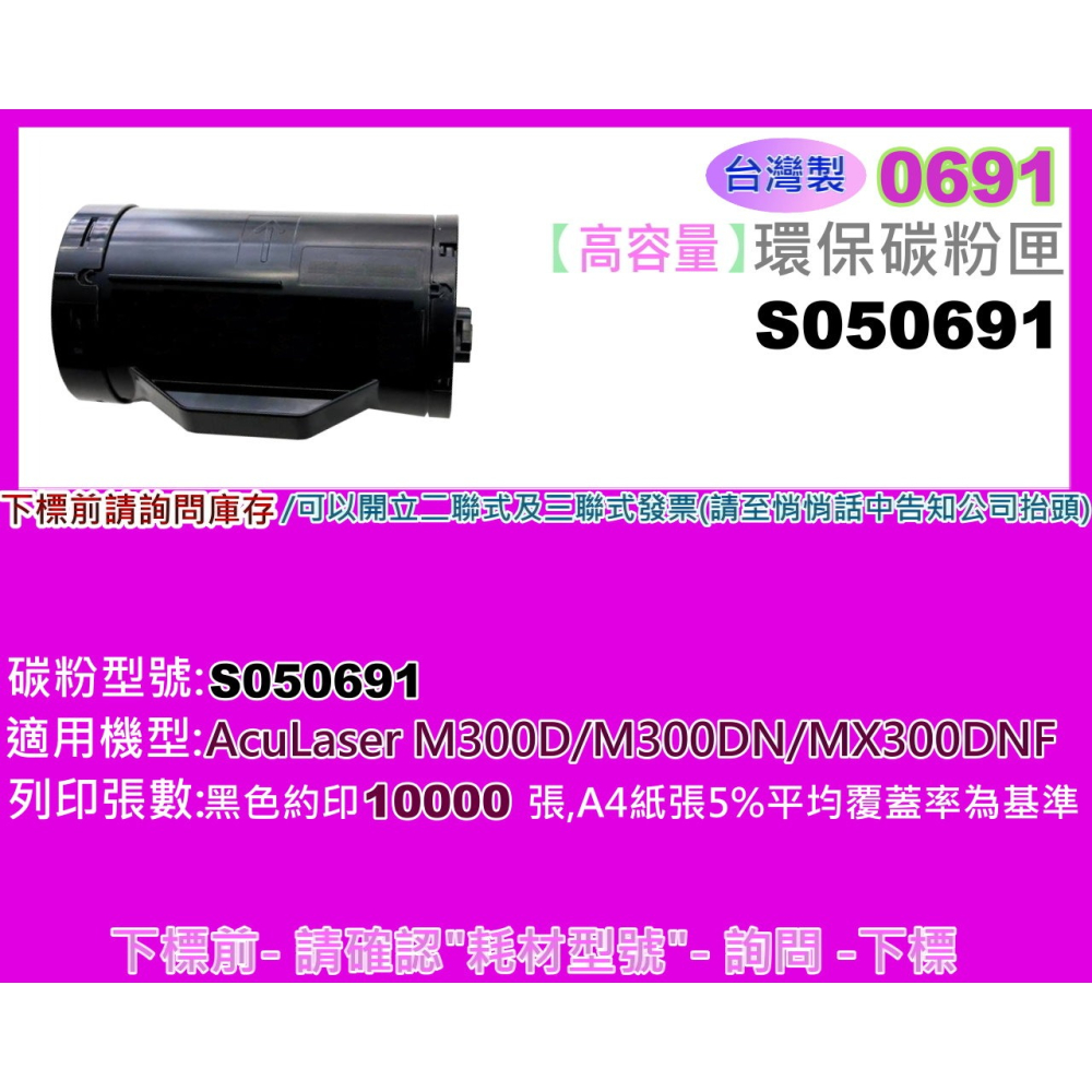 南部資訊【台灣製/含發票/高容量】 M300D/M300DN/MX300dnf環保碳粉匣S050691-細節圖2