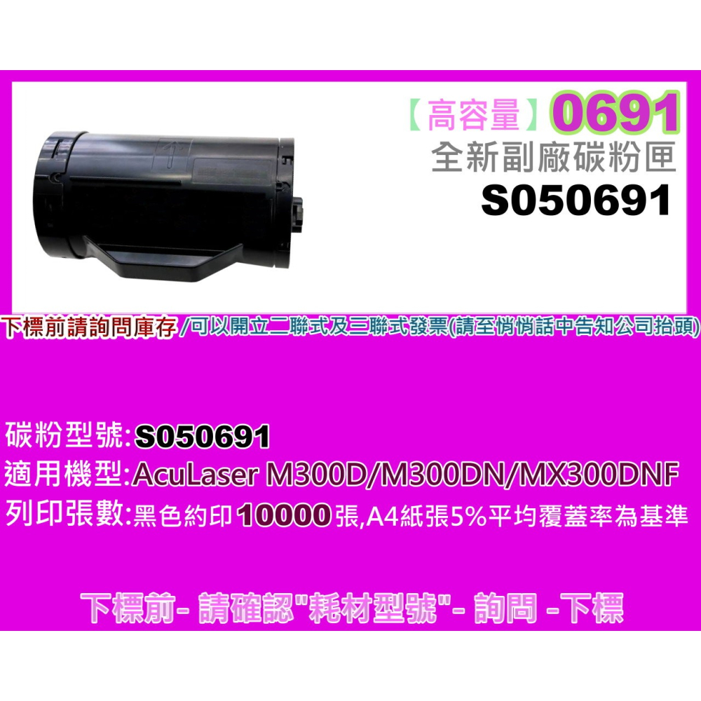 南部資訊 【含發票/高容量】 M300D/M300DN/M300全新副廠碳粉匣 S050691-細節圖2