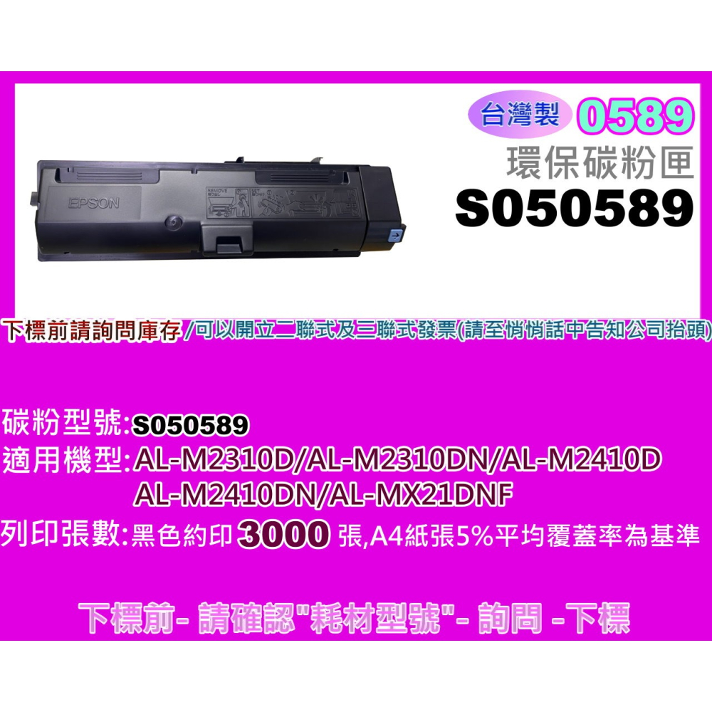 南部資訊【含發票/台灣製】M2310D/M2310DN/M2410D/M2410DN/MX21DN環保匣S050589-細節圖2