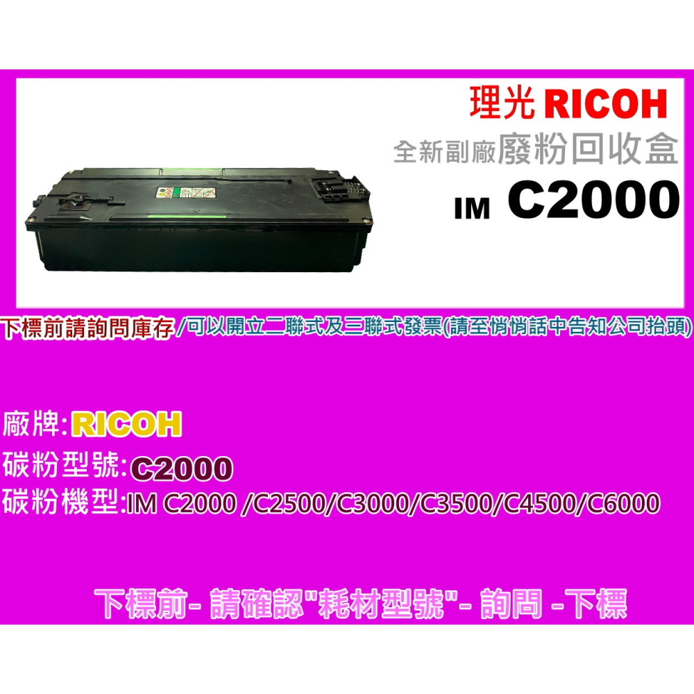南部資訊 【含稅】RICOH理光IM C2000/C2500/C3000/C3500/C4500/C6000廢粉收集盒-細節圖2