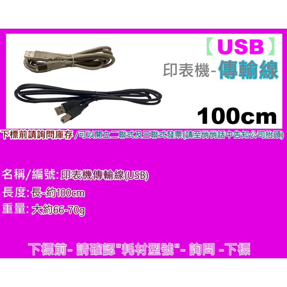 南部資訊【附發票】印表機 usb USB傳輸線 / USB傳輸線-細節圖2