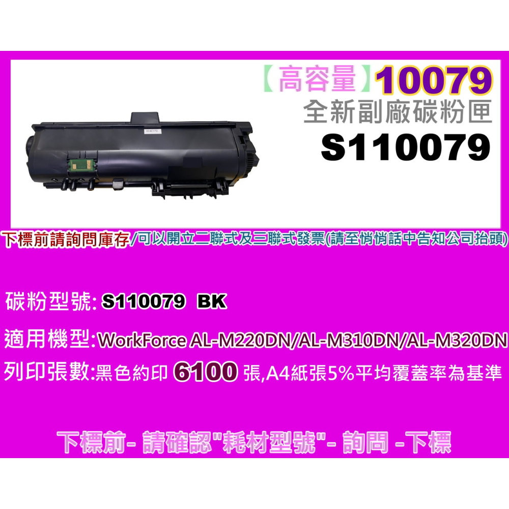 【附發票/高容量】M220DN/M310DN/M320DN/M310/M320副廠碳粉匣S110079-細節圖2