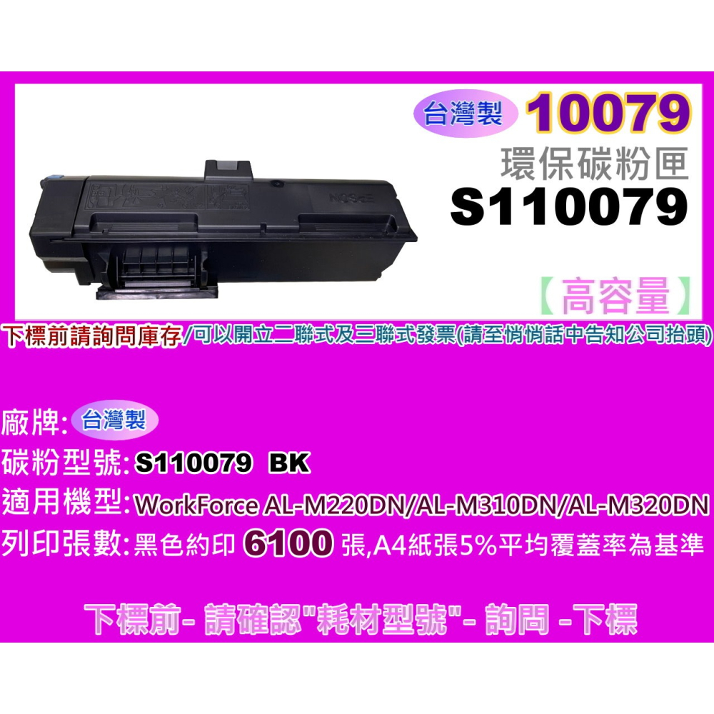 南部資訊【附發票/高容量/台灣製】 M220DN/M310DN/M320DN/M310/M320環保匣S110079-細節圖2