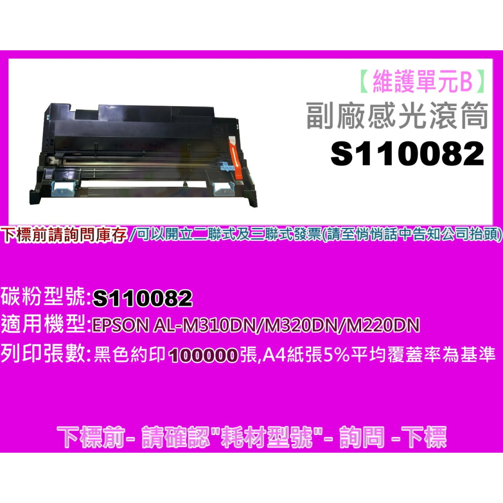 南部資訊【維護單元B】 M220DN/M310DN/M320DN 副廠感光滾筒S110082(100K)-細節圖2