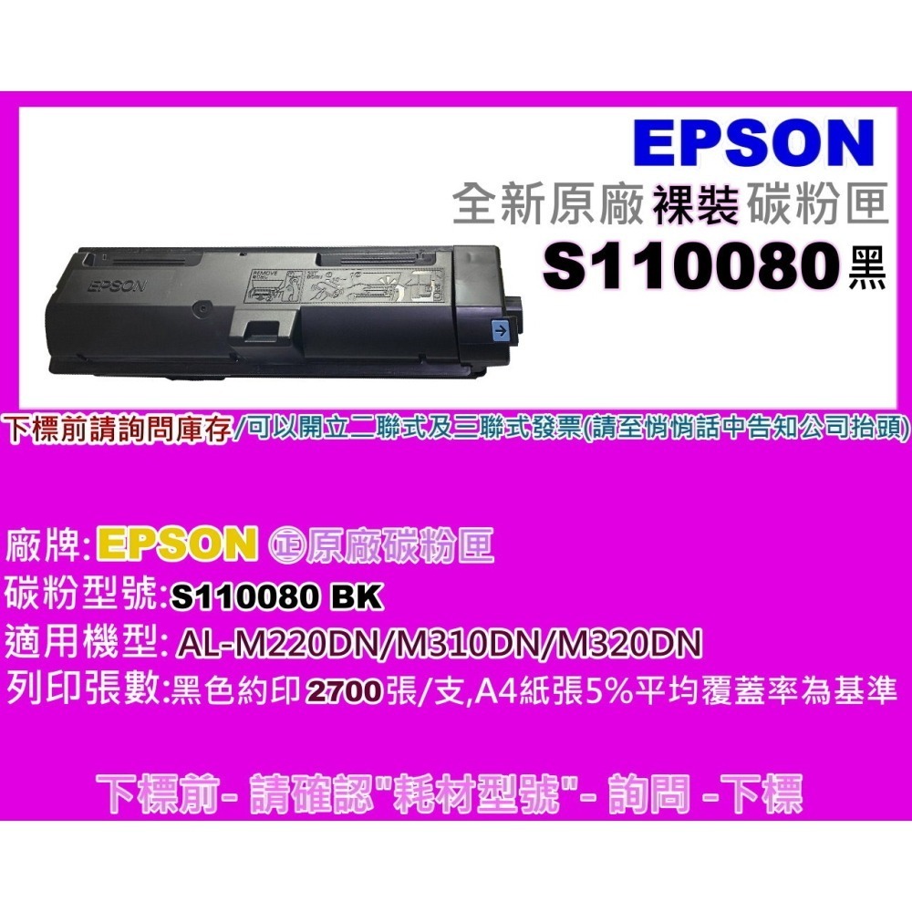 南部資訊EPSON AL-M310DN/M320DN/M220DN全新正原廠＂裸裝＂碳粉匣S110080-細節圖2