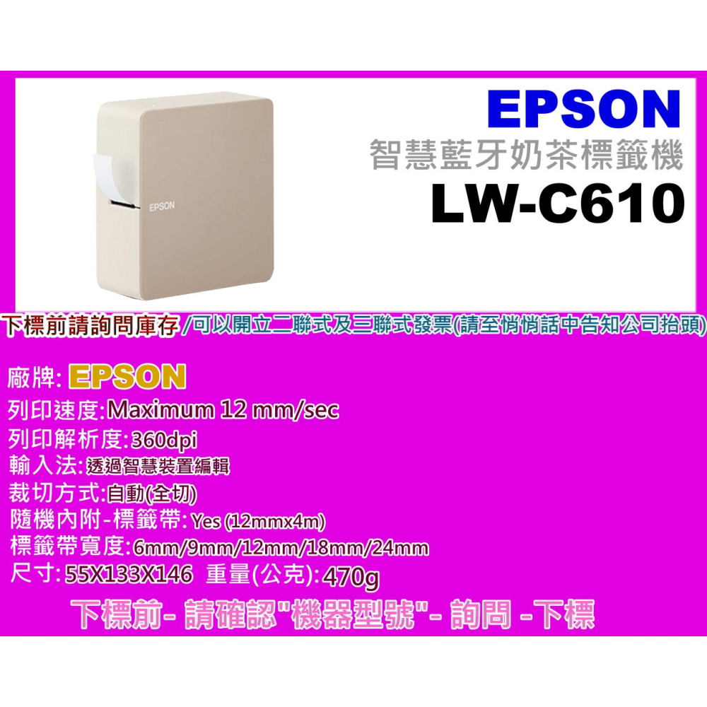 南部資訊【附發票】EPSON LW-C610/ C610 智慧藍牙奶茶標籤機/高解析度360 dpi-細節圖2
