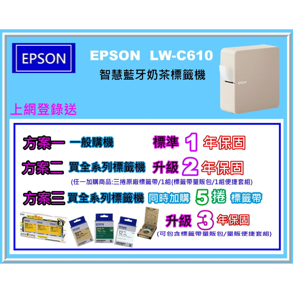 南部資訊【附發票】EPSON LW-C610/ C610 智慧藍牙奶茶標籤機/高解析度360 dpi-細節圖3
