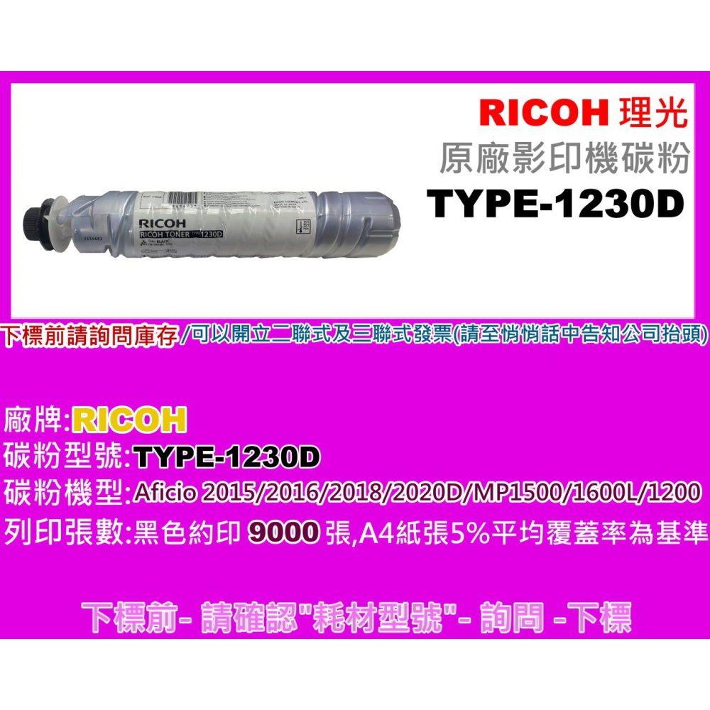 南部資訊【附發票】2020D/DM1500/1600L/1200原廠影印機碳粉TYPE-1230D/1230D-細節圖2