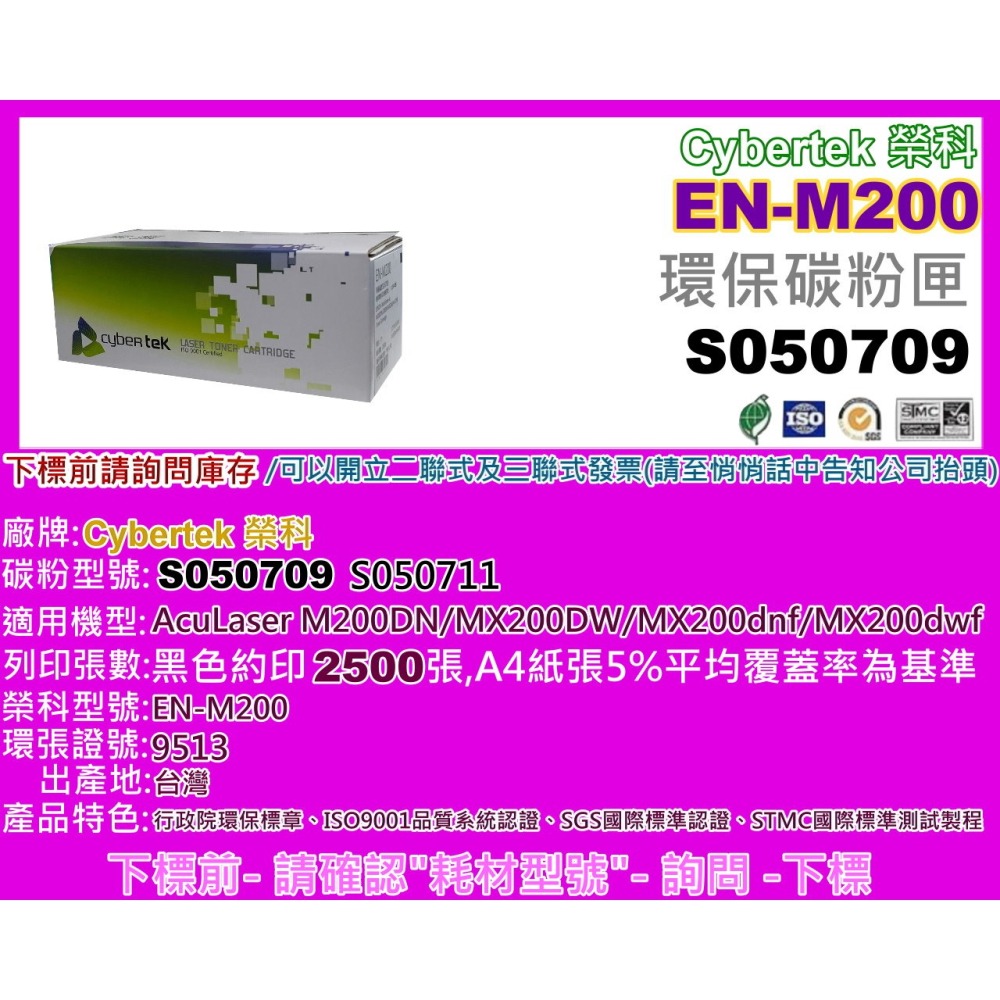 南部資訊【附發票】CyberTe榮科M200DW/M200DN/MX200DWF/MX200DNF環保匣S050709-細節圖2