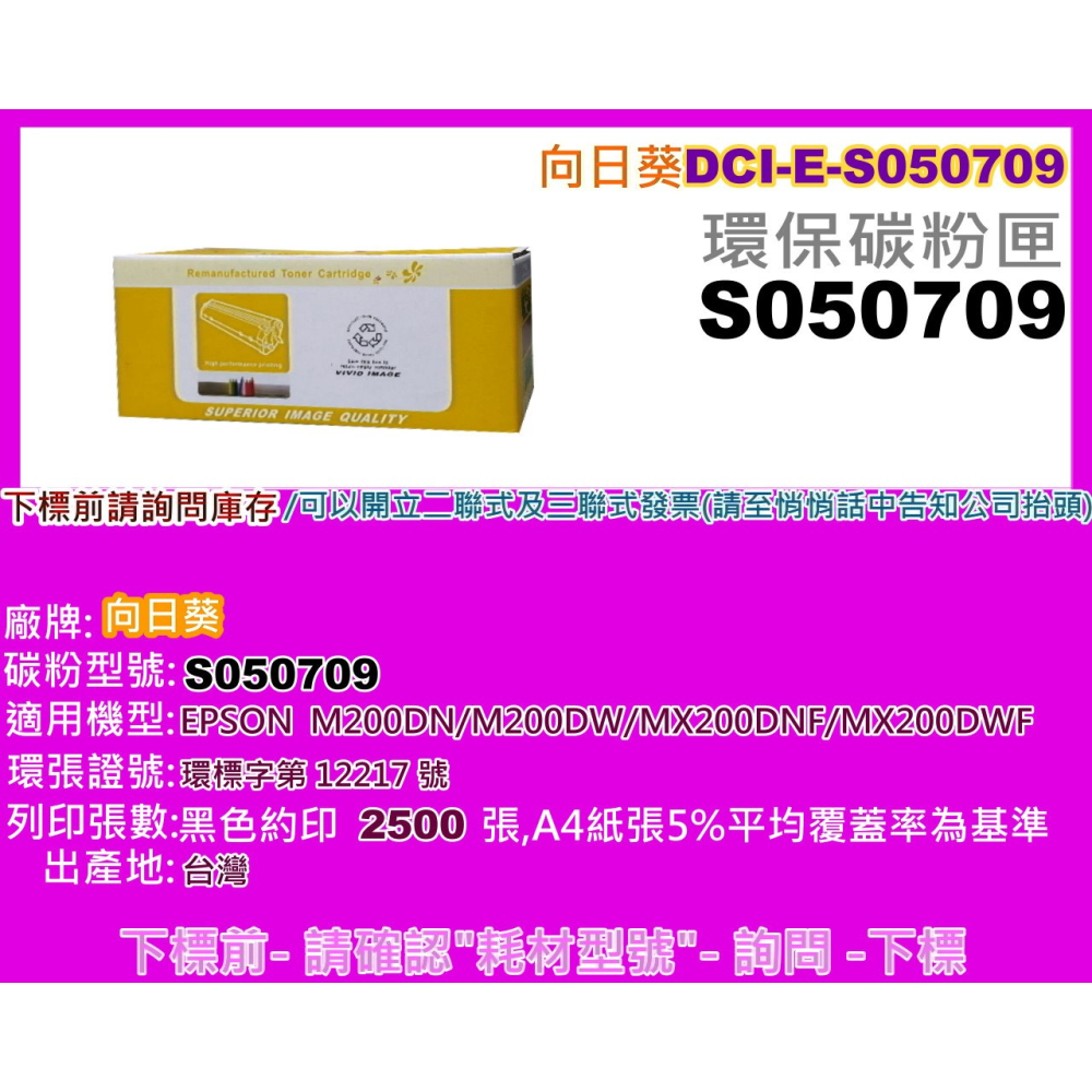 南部資訊【附發票】CyberTe榮科M200DW/M200DN/MX200DWF/MX200DNF環保匣S050709-細節圖4