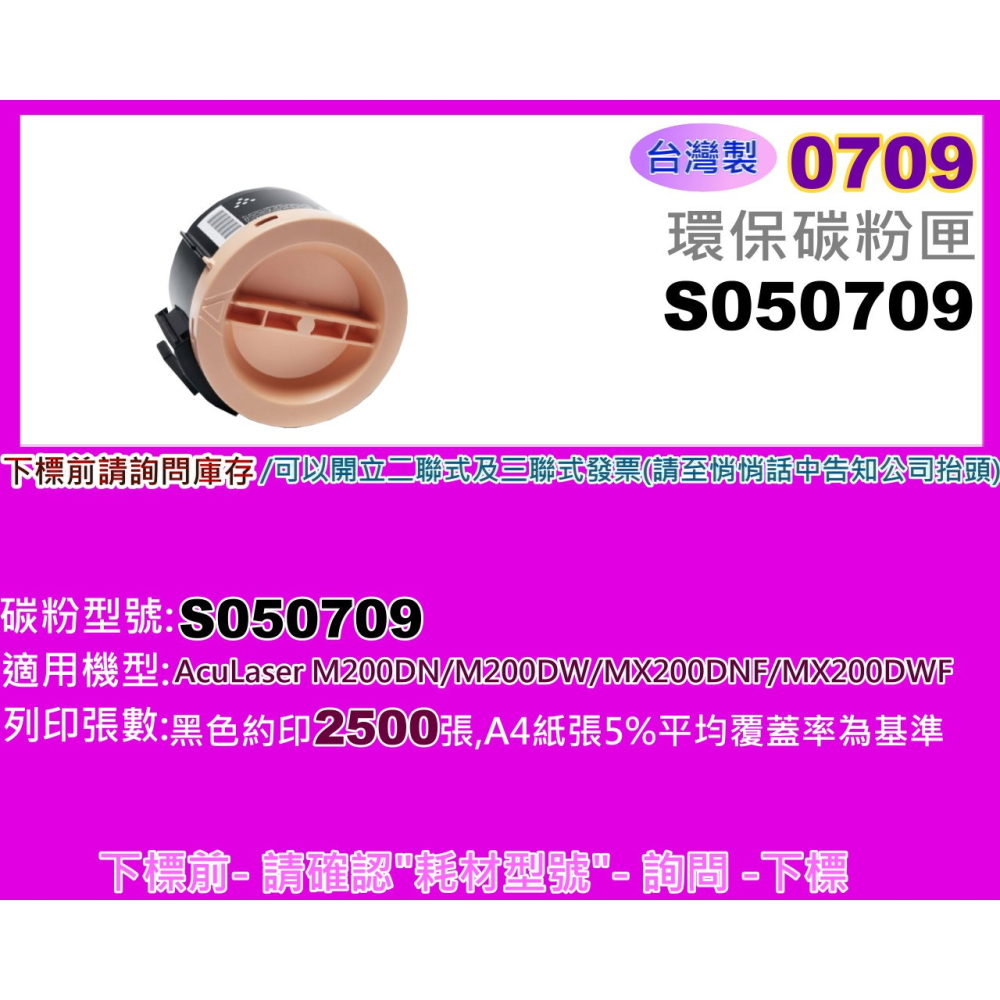 南部資訊【台灣製/附發票】 M200DN/M200DW/MX200DNF/MX200DWF環保碳粉匣S050709-細節圖2