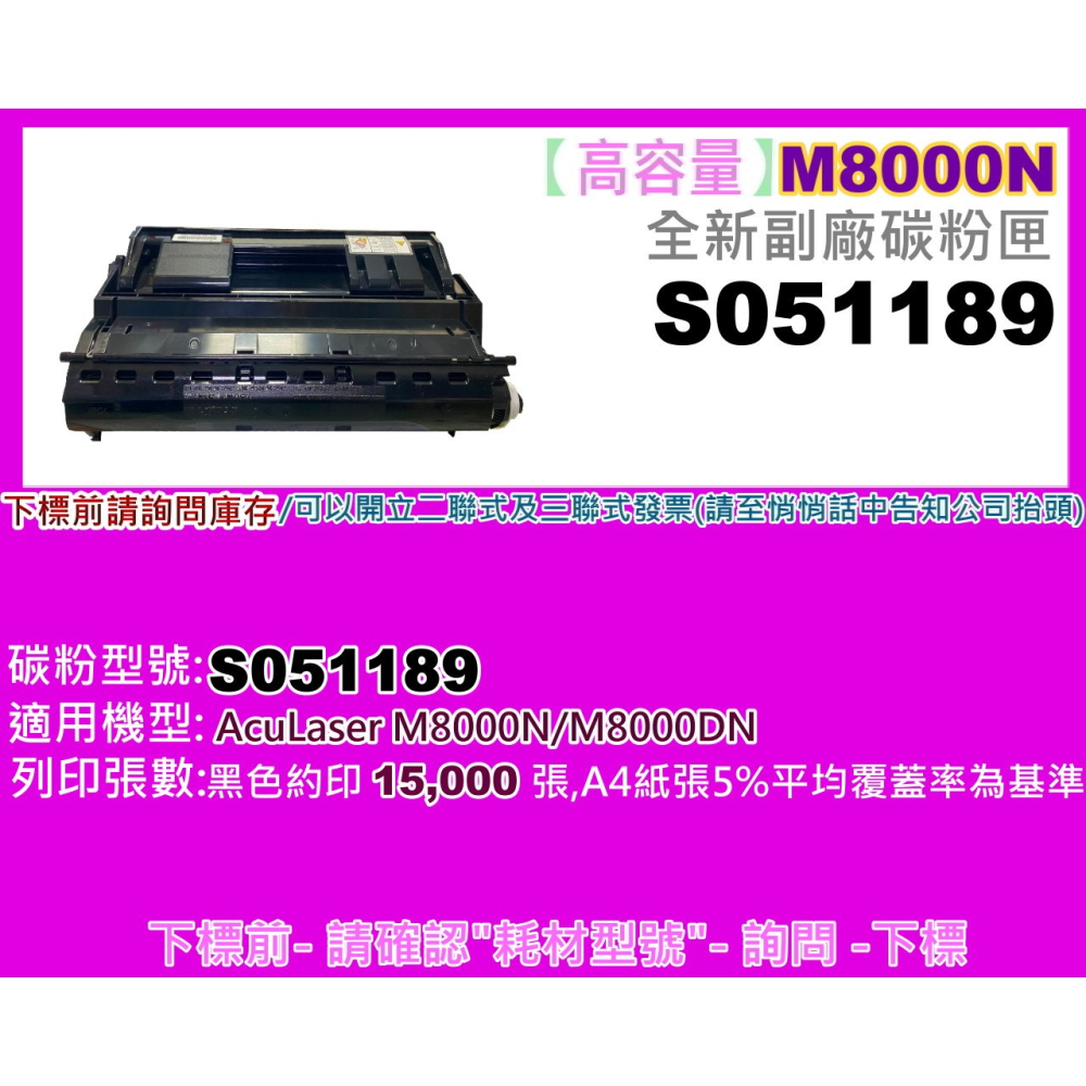 南部資訊【附發票/高容量】 M8000DN/M8000 副廠碳粉匣S051189-細節圖2