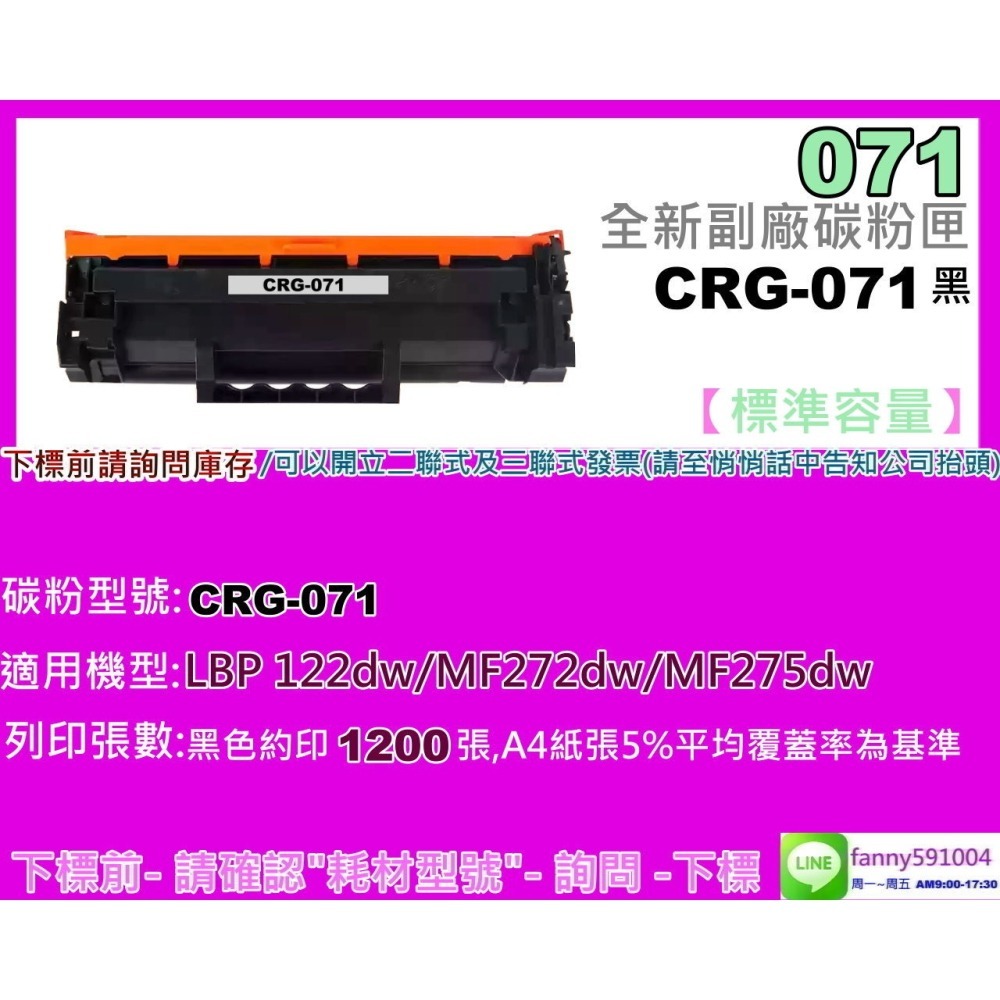 南部資訊【附發票/標準容量】LBP122dw/MF272dw/MF275dw副廠匣CRG071/CRG-071-細節圖2