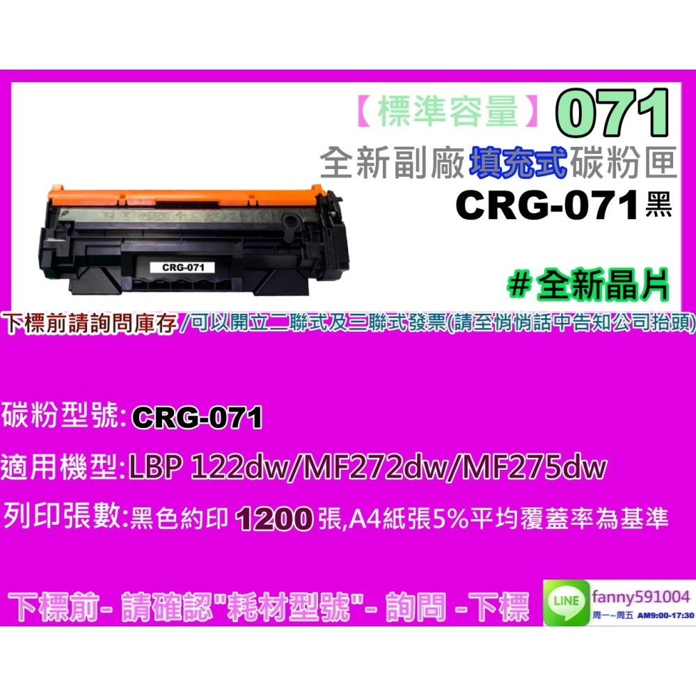 南部資訊【附發票/標準容量】LBP122dw/MF272dw/MF275dw副廠匣CRG071/CRG-071-細節圖4