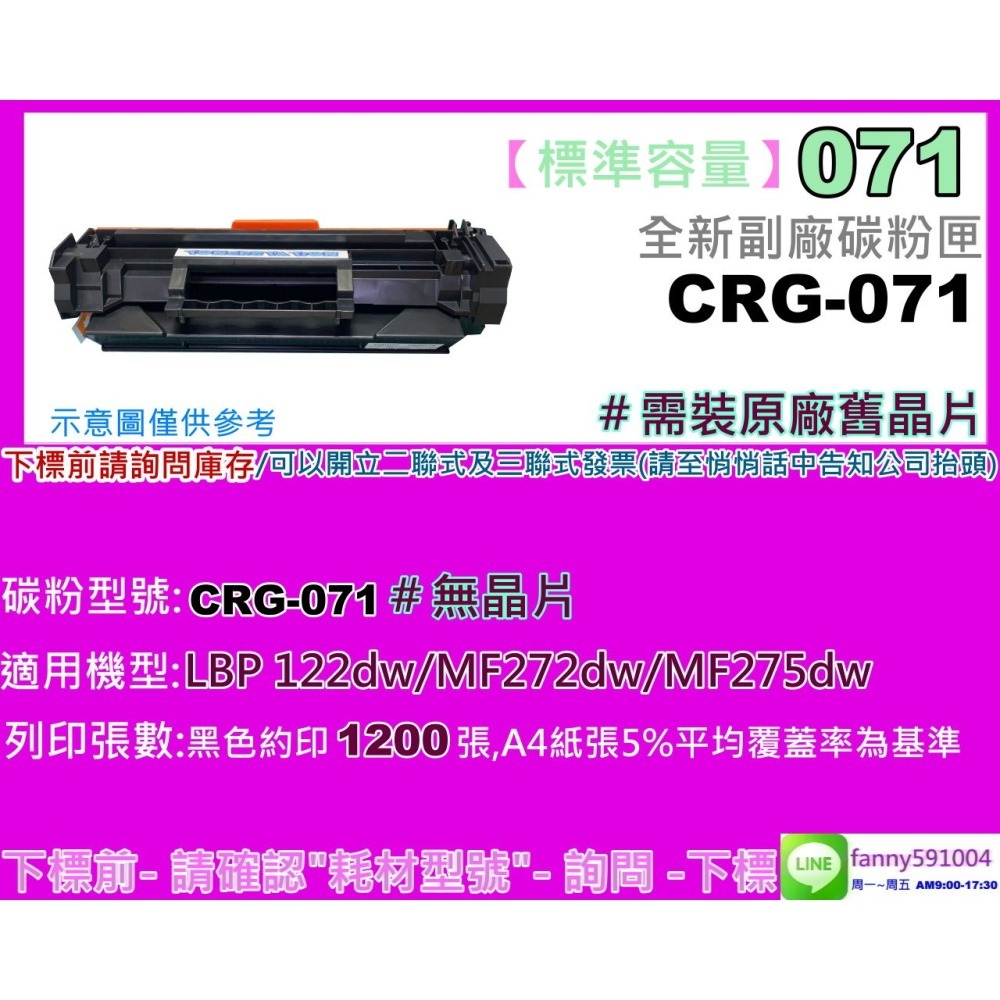 南部資訊【附發票/標準容量】LBP122dw/MF272dw/MF275dw副廠匣CRG071/CRG-071-細節圖6