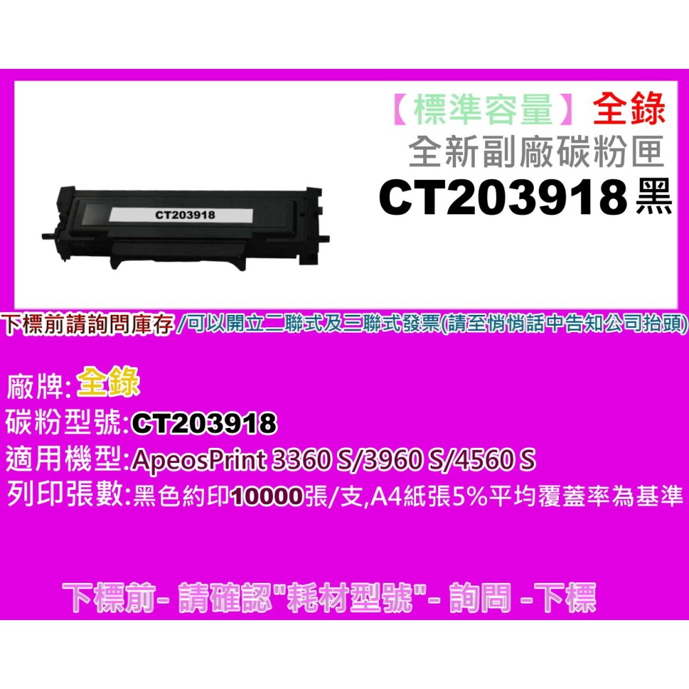 南部資訊【含稅】FUJIFI 4560 S/3960 S/3360 S副廠匣CT203918標準/CT203922高容-細節圖2