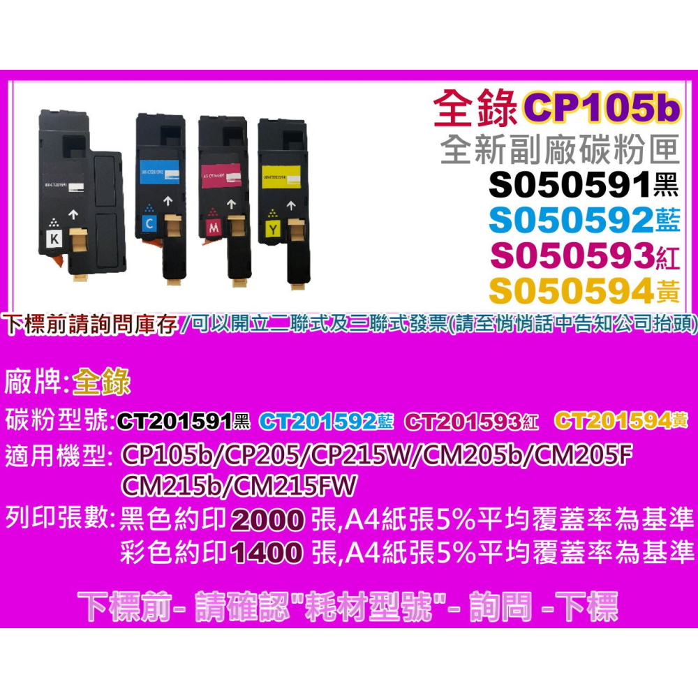 南部資訊 CP105b/CM205b/CP215w/CM215b/CM215fw副廠匣CT201591~CT201594-細節圖2