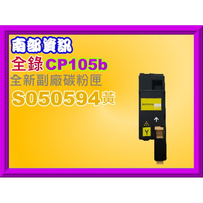 南部資訊 CP105b/CM205b/CP215w/CM215b/CM215fw副廠匣CT201591~CT201594-規格圖2