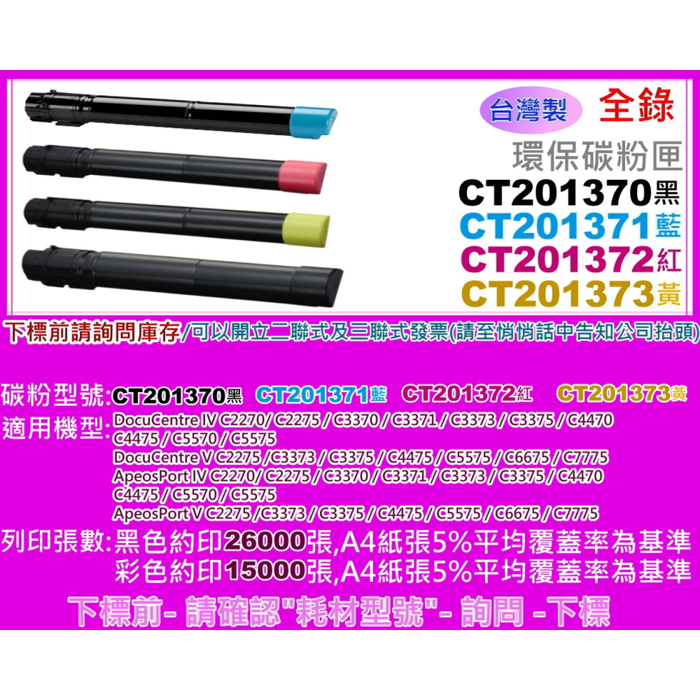 南部資訊C2270/C3370/C3371/C3373/C3375/C4470副廠匣CT201370~CT201373-細節圖4