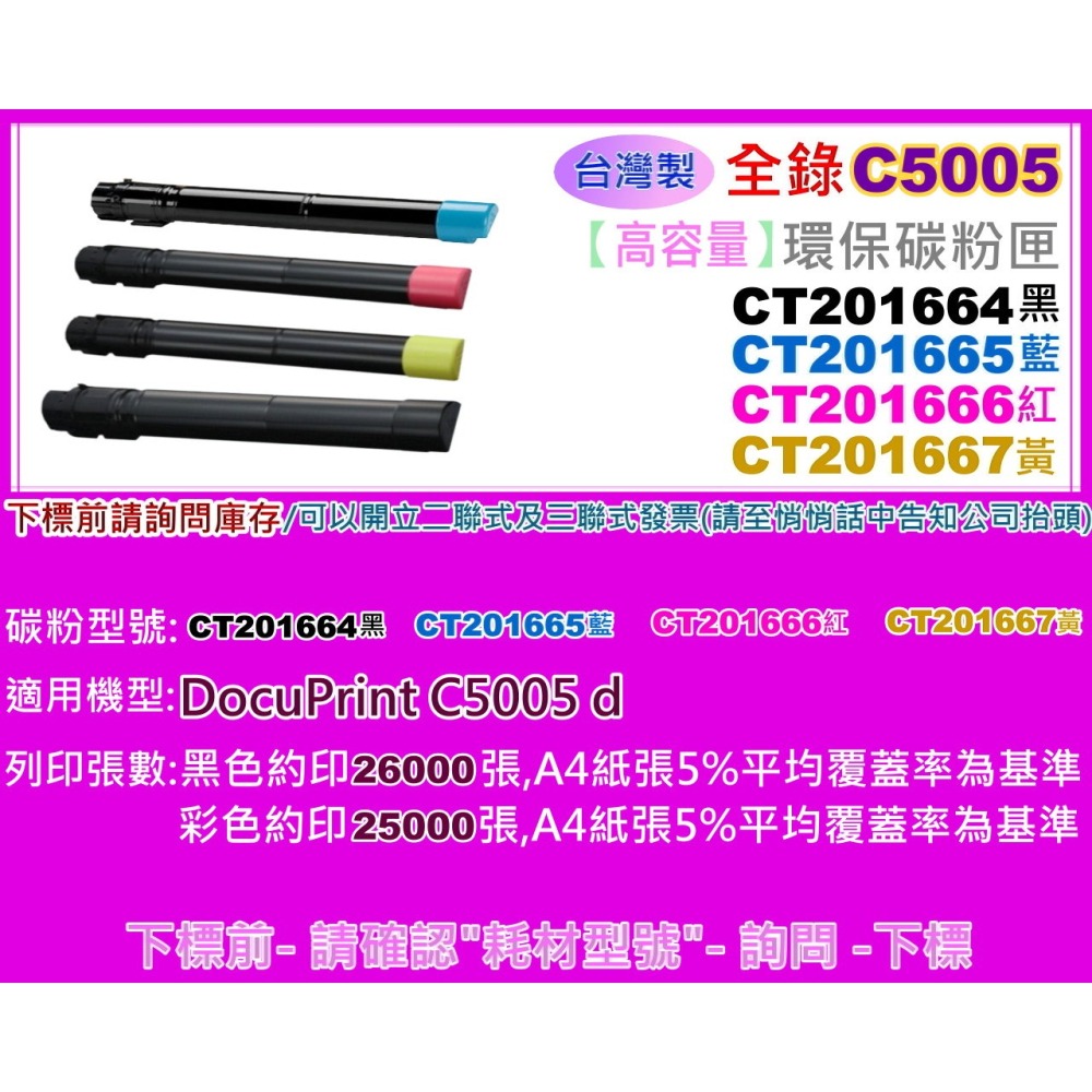 南部資訊【台灣製】全錄C5005 / C5005D黑色 環保碳粉匣 CT201664-細節圖2