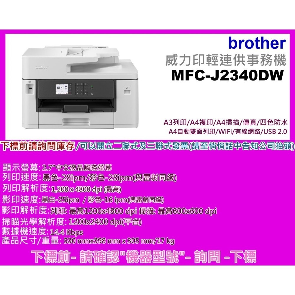 南部資訊【附發票/含運】Brother MFC-J2340DW A3威力印輕連供事務機/列印/複印/掃描/傳真wifi-細節圖2