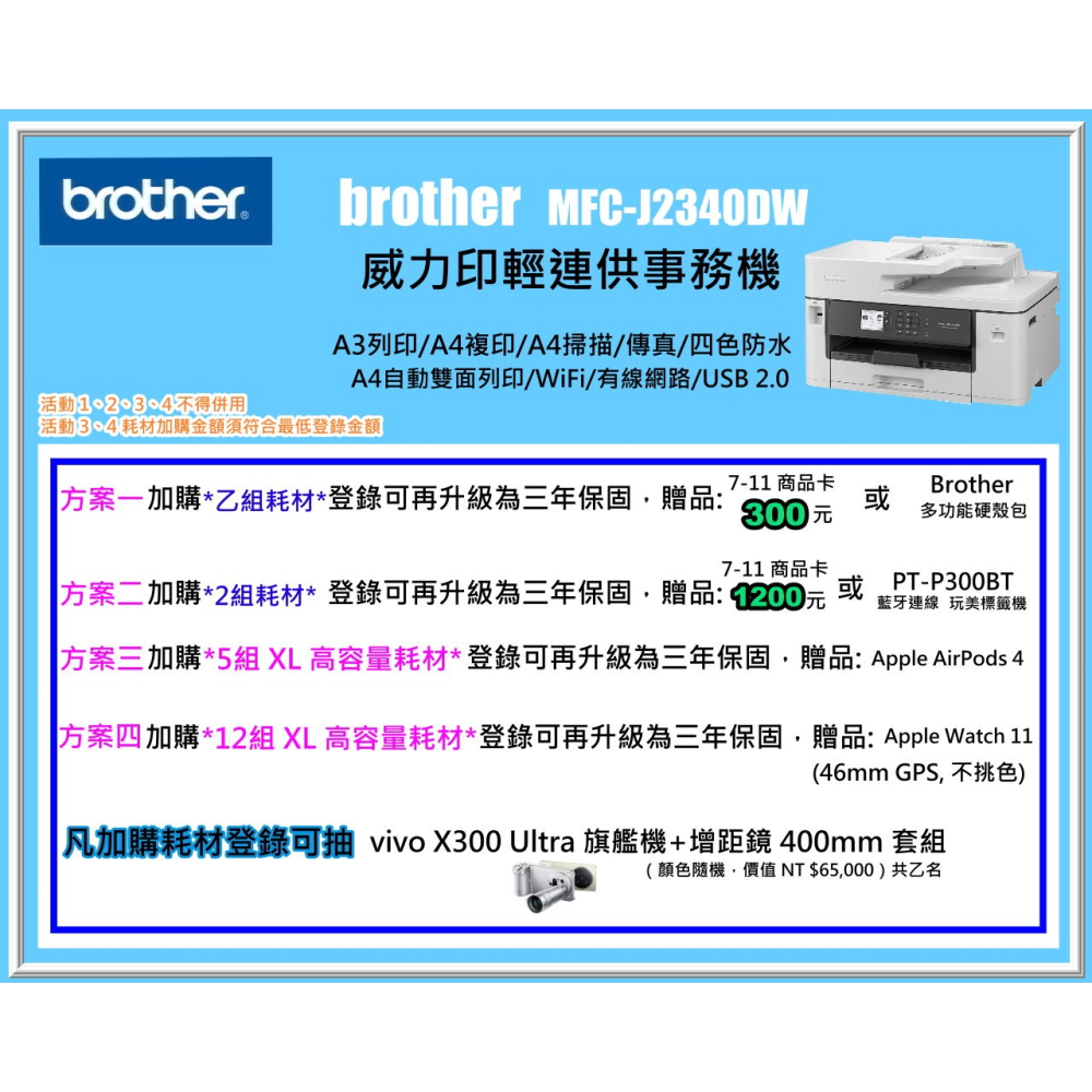 南部資訊【附發票/含運】Brother MFC-J2340DW A3威力印輕連供事務機/列印/複印/掃描/傳真wifi-細節圖3