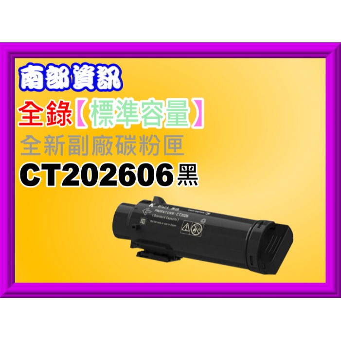 南部資訊【含稅/2支免運 】全錄CP315dw/CM315z標準容量副廠匣CT202606黑~CT202609黃-規格圖2