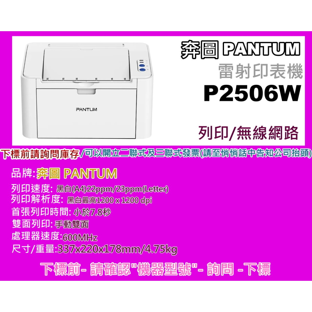 南部資訊【附發票】PANTUM奔圖P2506W/P2506w/P2506黑白雷射印表機/列印/wifi-細節圖2