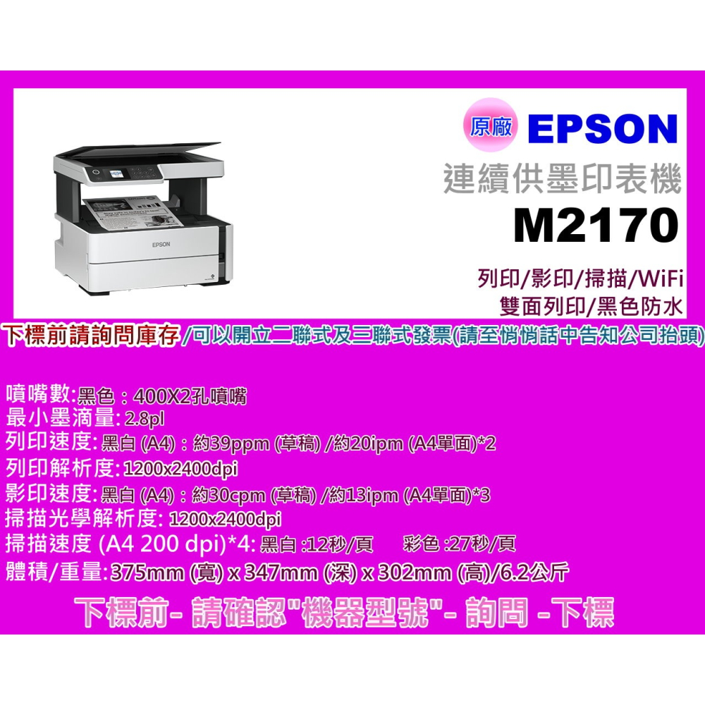 南部資訊【附發票/免運】EPSON M2170黑白連續供墨印表機/列印/影印/掃描/WIFI/自動雙面列印-細節圖2